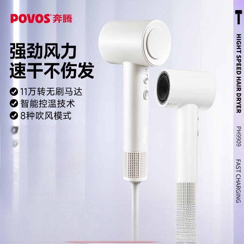 奔腾(POVOS) 高速吹风机家用电负离子吹风筒大功率速干低噪音电吹风 PH9909珍珠白