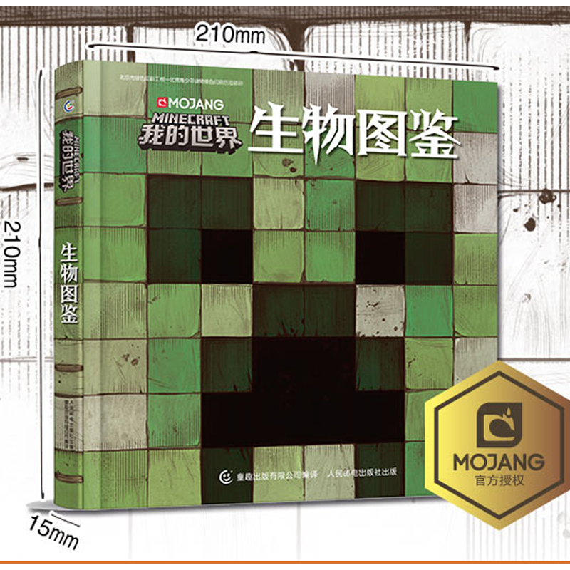 (攻略)[套装9册]我的世界专题攻略(平装) [正版]我的世界书生物图鉴游戏攻建筑战斗指南略书复古辅助生存创造引导儿童思高清大图