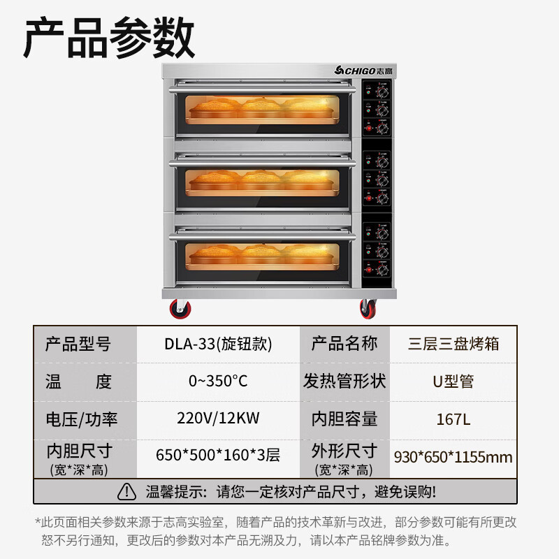 志高商用烤箱三层三盘电烤箱商用大型烤炉蛋糕面包披萨烘炉烤箱 三层三盘烤箱(220V/12KW) DLA-33