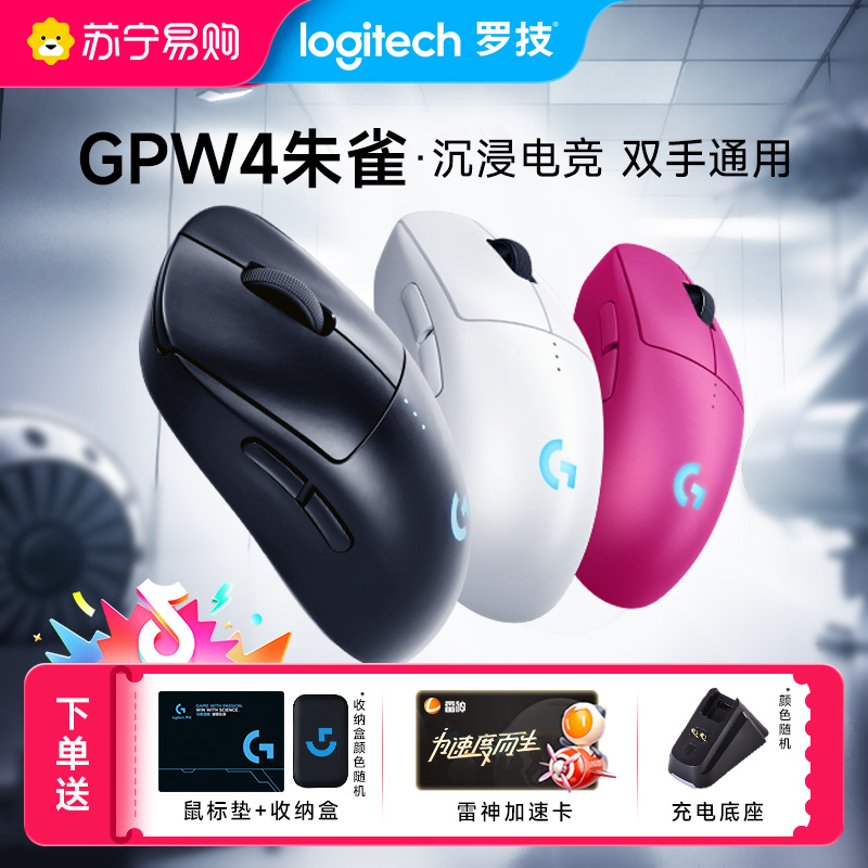 罗技GPW4代朱雀无线鼠标电竞游戏狗屁王GPRO无畏契约CSgo打瓦官旗