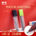 晨光(M&G)涂卡铅芯盒考试必备ASL36201黑2B