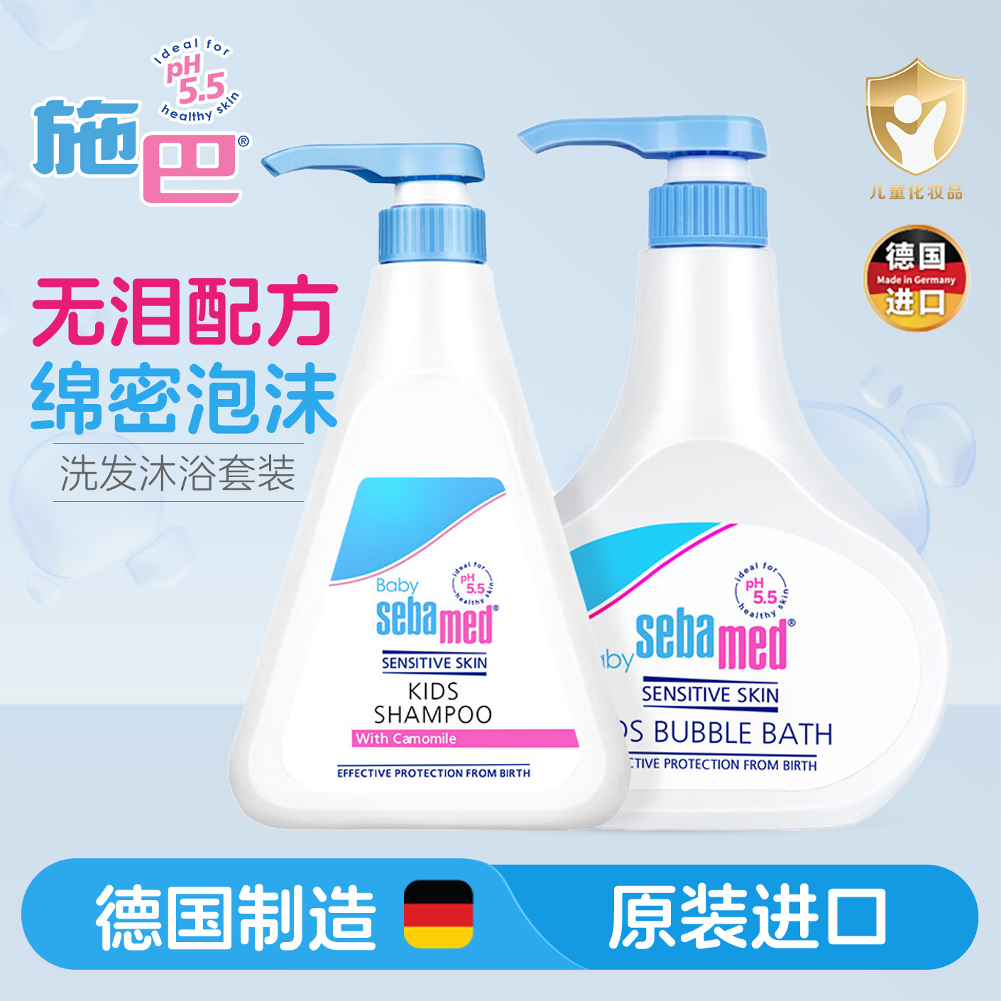 施巴(sebamed)儿童洗发沐浴二合一套装(沐浴500ml洗发500ml)婴儿洗发水沐浴露 德国进口