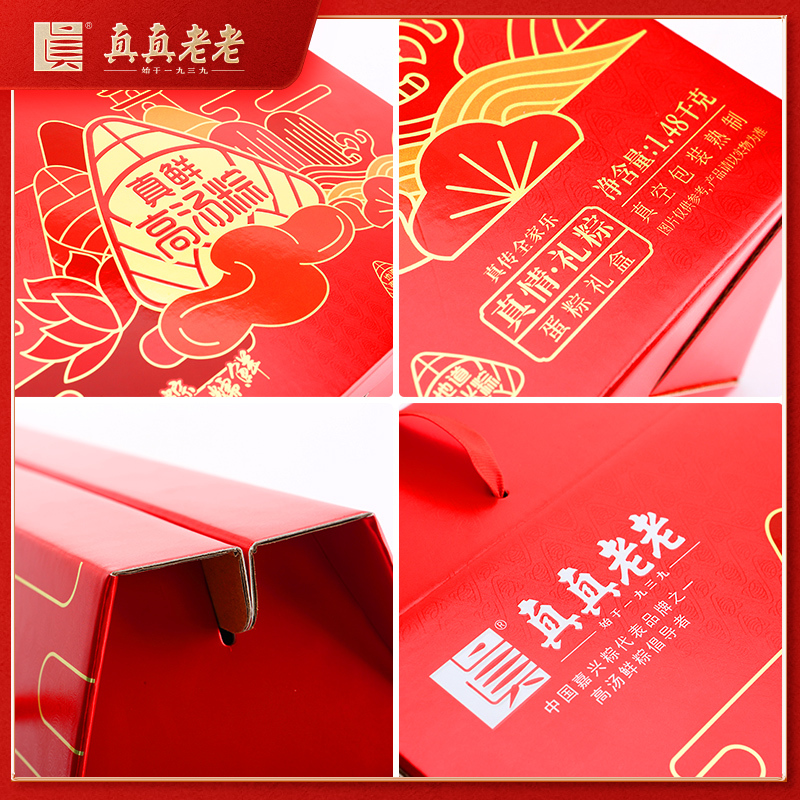 真真老老真情盒装粽子1.48KG 只供集采(节假日不发货)