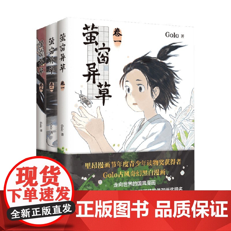 萤窗异草 Golo 著 动漫高清大图