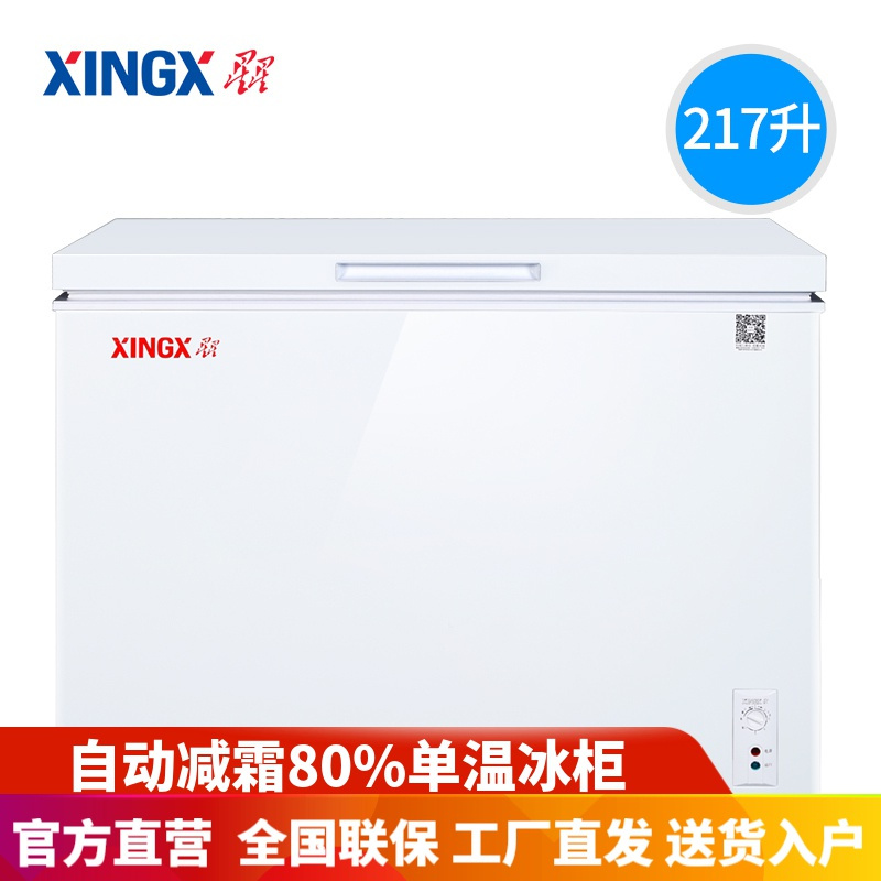 星星(XINGX) BD/BC-217JE 217升 无霜小型家用冷柜商用迷你冷藏冷冻小冰柜