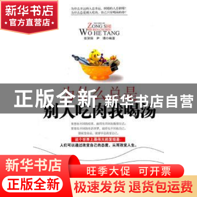 正版 为什么总是别人吃肉我喝汤 张笑恒,尹博编著 哈尔滨出版社