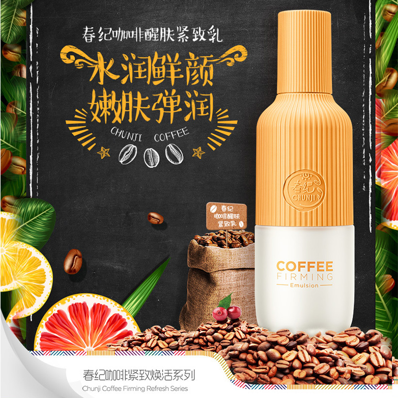 HARUKI春纪咖啡醒肤紧致乳100g 乳液补水保湿滋润提亮肤色淡化肌肤细纹男女学生面部护理护肤化妆品