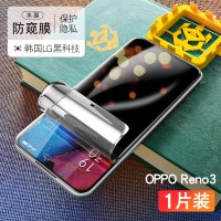火豹opporeno3pro水凝防窥膜ren Reno[防窥]黑科技水凝膜★保护隐私[3片]送+15件 oppo其他