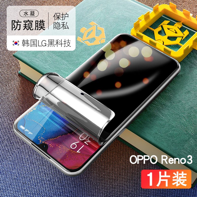 火豹opporeno3pro水凝防窥膜ren Reno[防窥]黑科技水凝膜★保护隐私[3片]送+15件 oppo其他