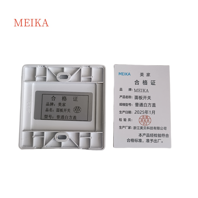 MEIKA面板开关 普通白方盖 / 个高清大图