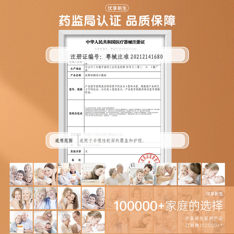 迈纽斯优享新生软聚硅酮伤口敷料7.5CM*7.8CM