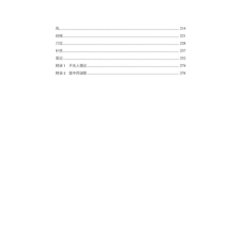 [醉染正版]三真补遗 吴南京新书 中医内经中医医学科普书籍 中医养生类书籍黄帝内经中医临床医学中医爱好者学习自学入门