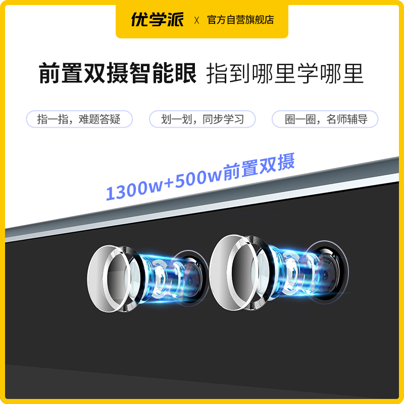 优学派学习机学生平板电脑U60学习机家教机AI智能眼 4G+128G存储 10.4英寸2K屏 学生平板电脑 小学初中高中