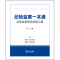 天星 纪检监察一本通:纪检监察常用法规汇编