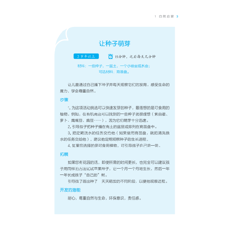 醉染图书蒙台梭利儿童趣味活动200例9787312050879高清大图