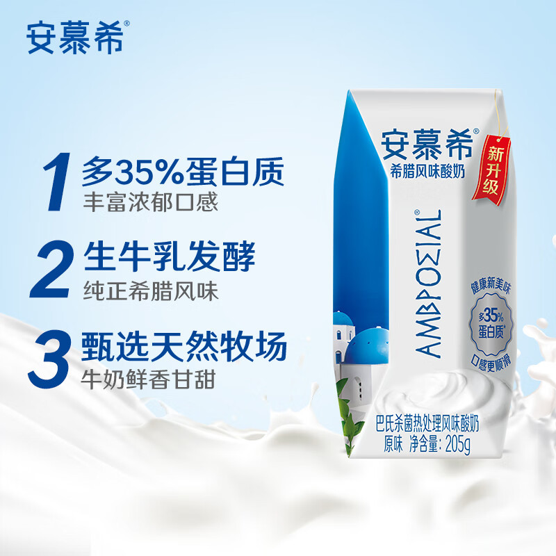 [6月生产]伊利 安慕希希腊风味酸奶 原味205g*16盒/箱 多35%蛋白质