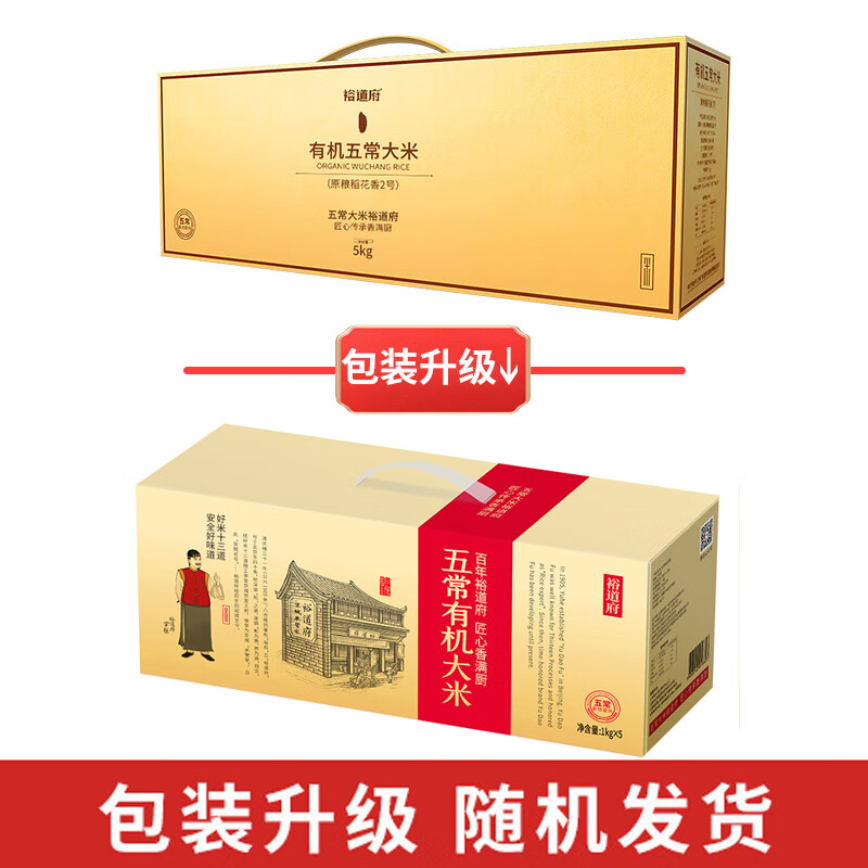 裕道府 有机五常大米东北大米原粮稻花香2号 5kg 金色盒(单位:盒)高清大图
