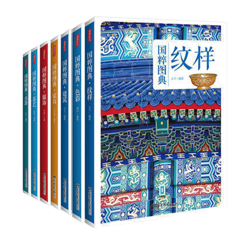 [正版] 中国传统文化国粹图典 全套8册 纹样服饰色彩建筑兵器家具茶艺传统艺术健身 中国五千年文明传统历史文化精华阅读高清大图
