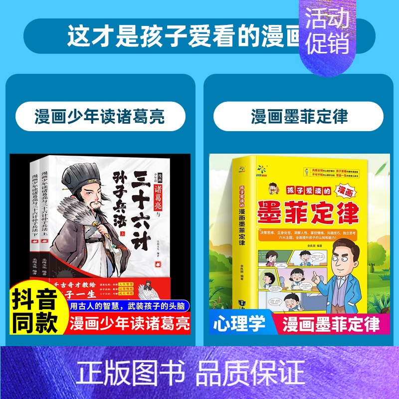 [全3册]诸葛亮三十六计孙子兵法+墨菲定律 [正版]抖音同款漫画少年读诸葛亮与三十六计孙子兵法全套2册原著 6-15岁儿