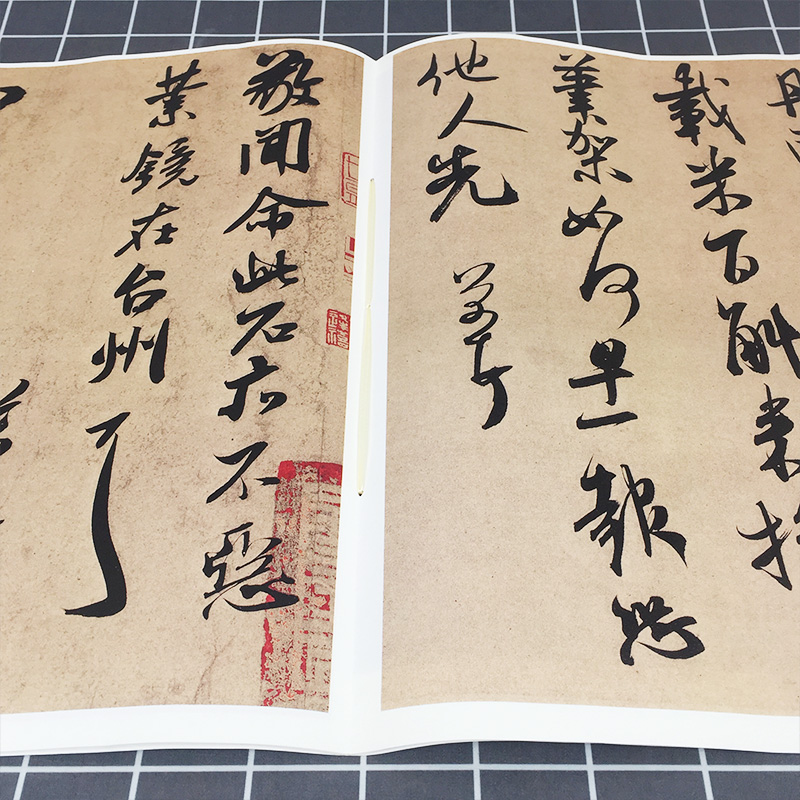 [正版图书]米芾书尺牍九札 彩色放大本中国碑帖 繁体旁注孙宝文编毛笔字帖书法临摹练面谕帖致伯修帖丹阳帖贺铸帖 上海辞书出高清大图
