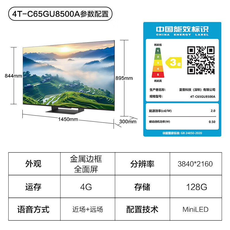 夏普4T-C65GU8500A 65英寸Mini LED智能电视 144Hz高刷 XT画质引擎 量子点广色域智能电视