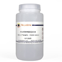 Beyotime/碧云天P0099-500ml，4%多聚甲醛固定液
