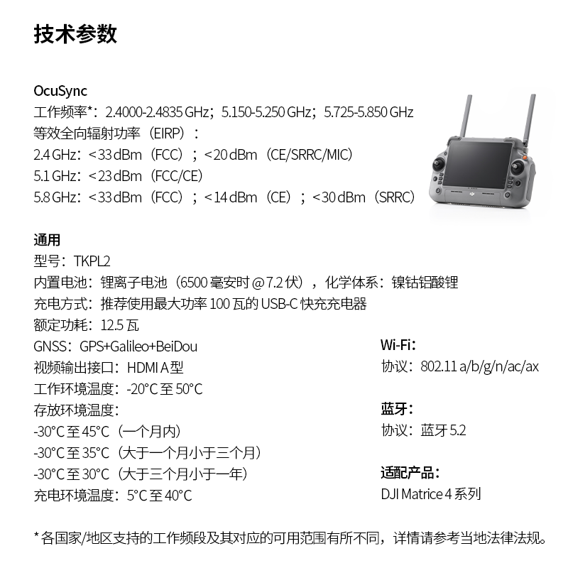 DJI RC Plus 2 行业增强版遥控器 IP54防护 O4图传 大疆Matrice 4T/4E遥控高清大图