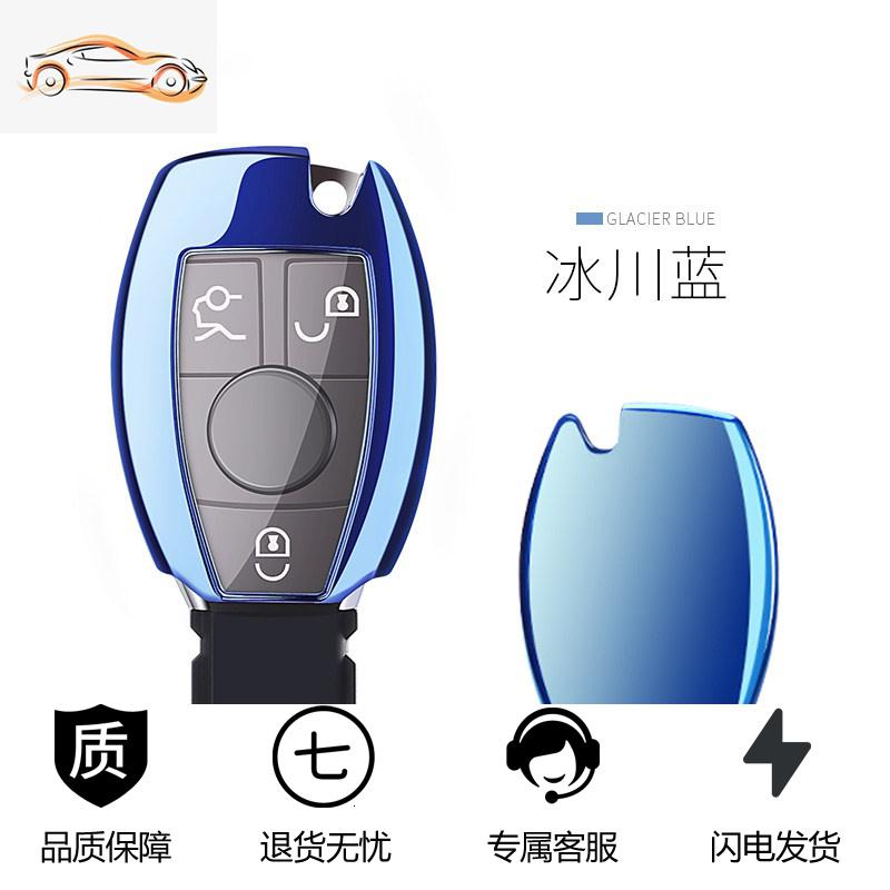 【补贴10%】适用于奔驰汽车钥匙套CLA200C200L包GLC260钥匙扣C180L壳GLC300女汽车钥匙包 冰川蓝单壳