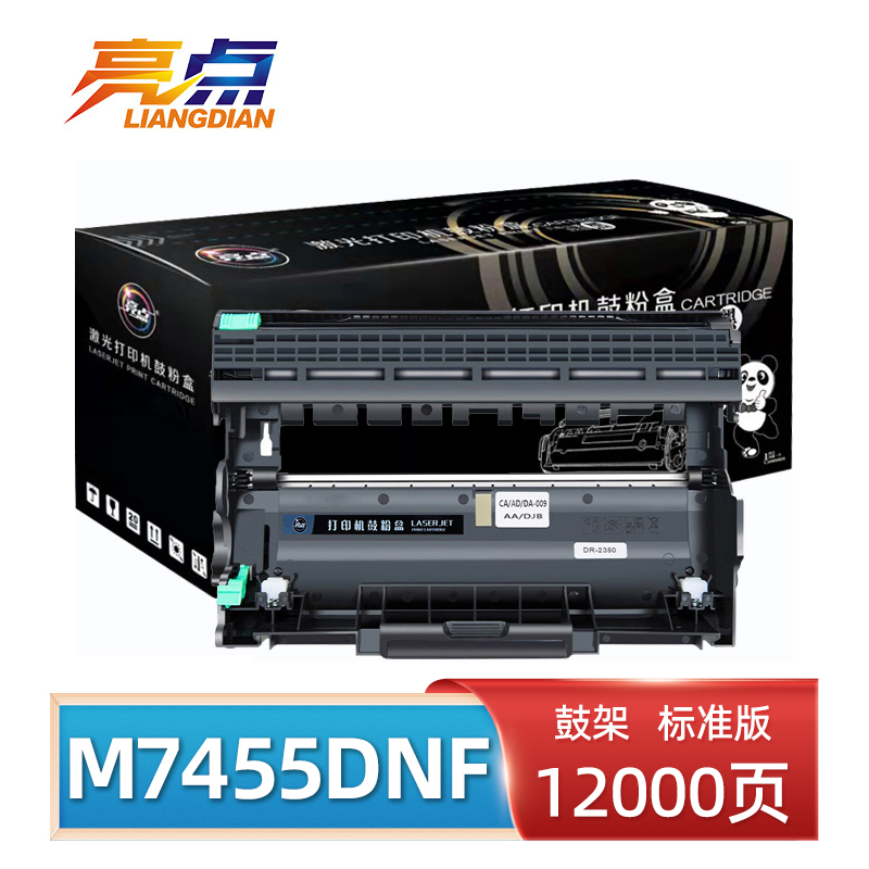 亮点鼓架(联想Lenovo LJ2405D/LJ2605D)M7455DNF 支