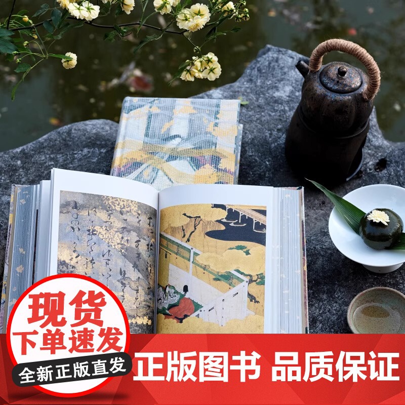 源氏物语 插图珍藏本024 [日]紫式部 著 丰子恺 译 日本文学巅峰 译者手迹 古典函套 锦盒骨签 双色棉线编织 全彩高清大图