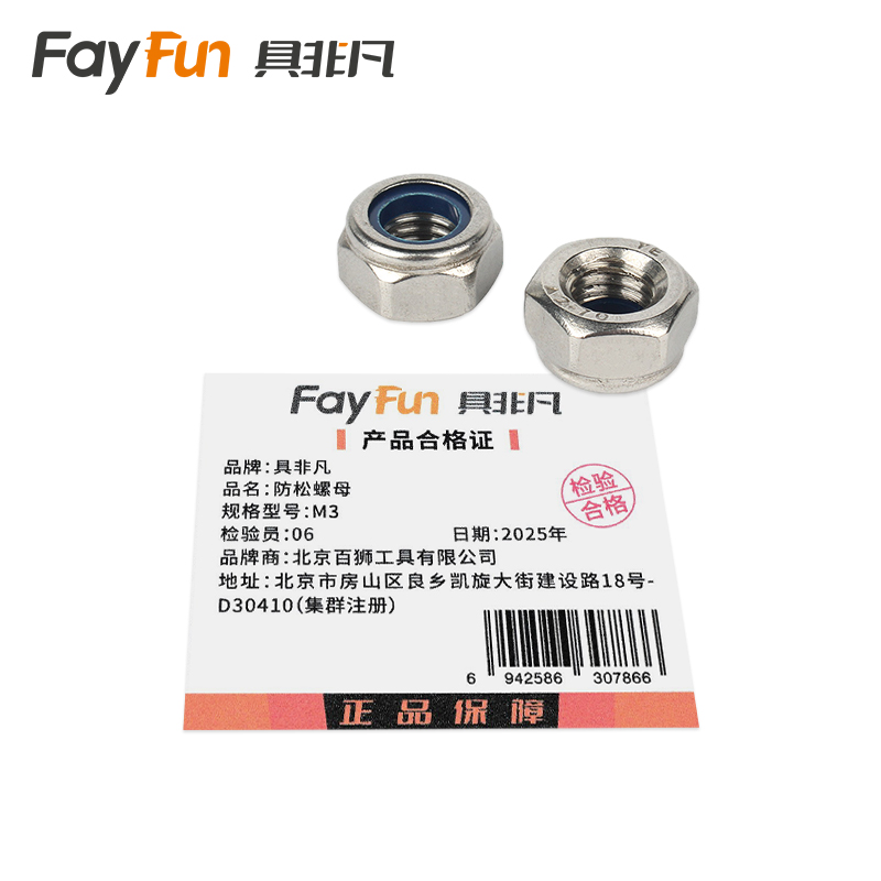 具非凡 防松螺母 M3 个高清大图