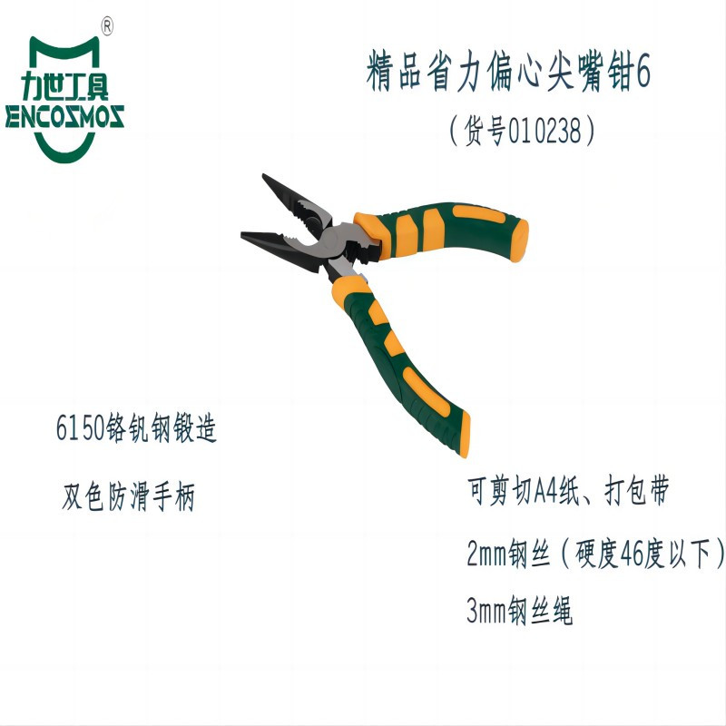 力世工具 精品省力偏心尖嘴钳6*(150mm) 1把高清大图