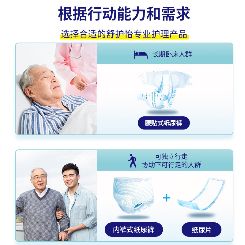 舒护怡抑菌除臭成人纸尿裤 L码9片