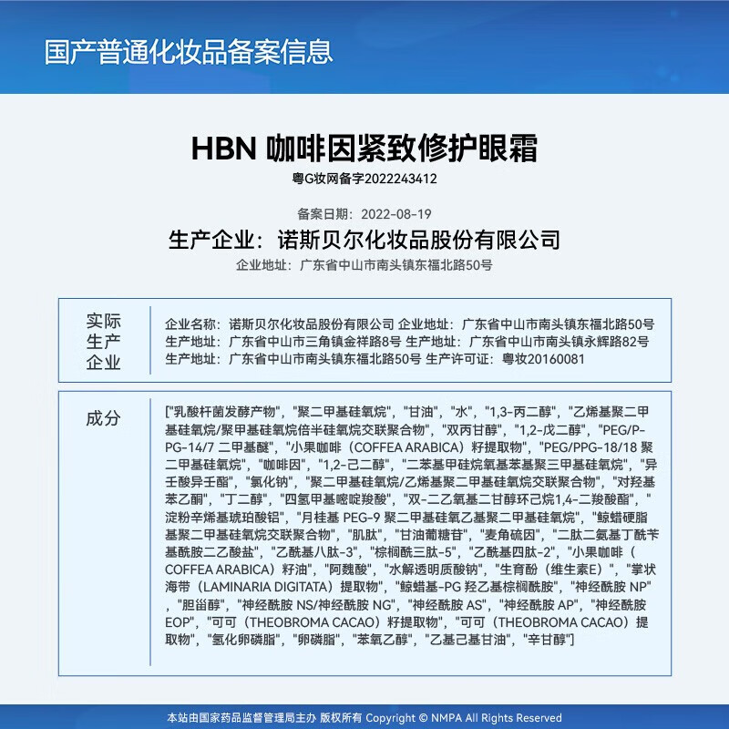 HBN咖啡因眼霜小咖罐淡纹抗皱提拉紧致补水保湿 HBN·咖啡因紧致修护眼霜高清大图