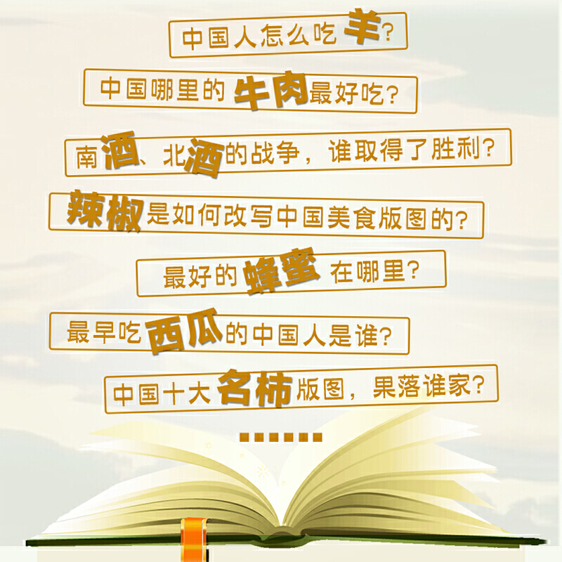[醉染正版]** **美食地理 **美食书籍**书排行榜精深饮食文化舌尖上的中华民族菜谱书美食中名人典故各地美食食材与人高清大图