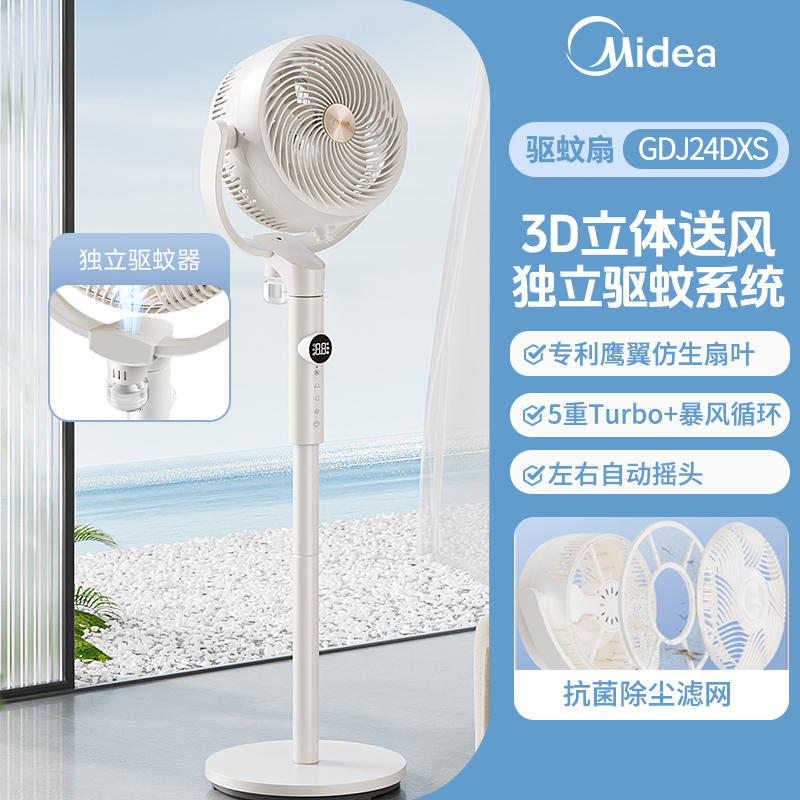 美的空气循环扇家用电风扇轻音落地遥控超大风力新款卧室风扇GDJ24DXS高清大图