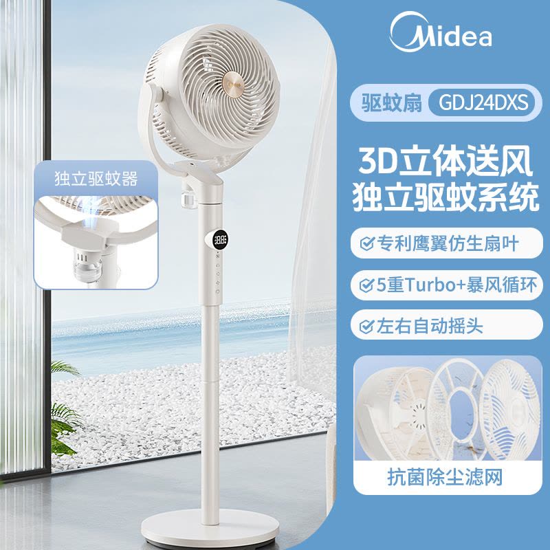 美的空气循环扇家用电风扇轻音落地遥控超大风力新款卧室风扇GDJ24DXS图片