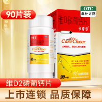 卡奇尔维D2磷葡钙片90片