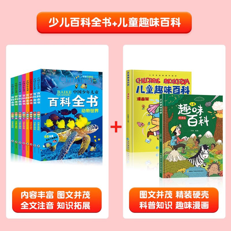 [全套8册]中国幼儿百科全书 [正版]中国幼儿百科全书全套8册一年级二年级三年级幼儿读物注音版彩色图案儿童好奇心大百科军高清大图