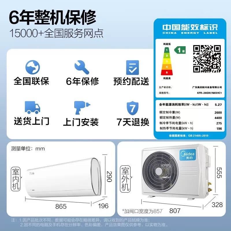 美的(Midea) 新一级能效 风酷 大1匹 智能家电 防直吹 变频冷暖壁挂式空调KFR-26GW/N8XHC1图片