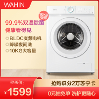 华凌10公斤全自动变频除滚筒洗脱一体洗衣机 99.9%双温除菌 降噪夜间洗 极地白 HG100X1