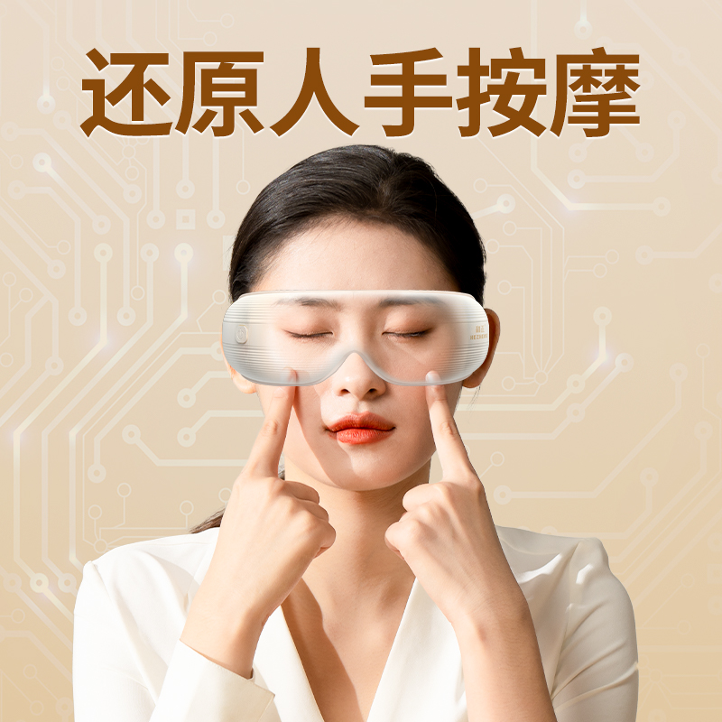 眼部按摩器 可折叠 眼睛按摩仪 成人恒温热敷睡眠眼罩 生日礼物送女朋友 送长辈节日礼品高清大图