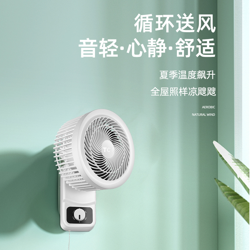 TCL电风扇挂壁式免打孔厨房客厅壁扇漩涡气流机械摇头俯仰调节TFB18-21AD