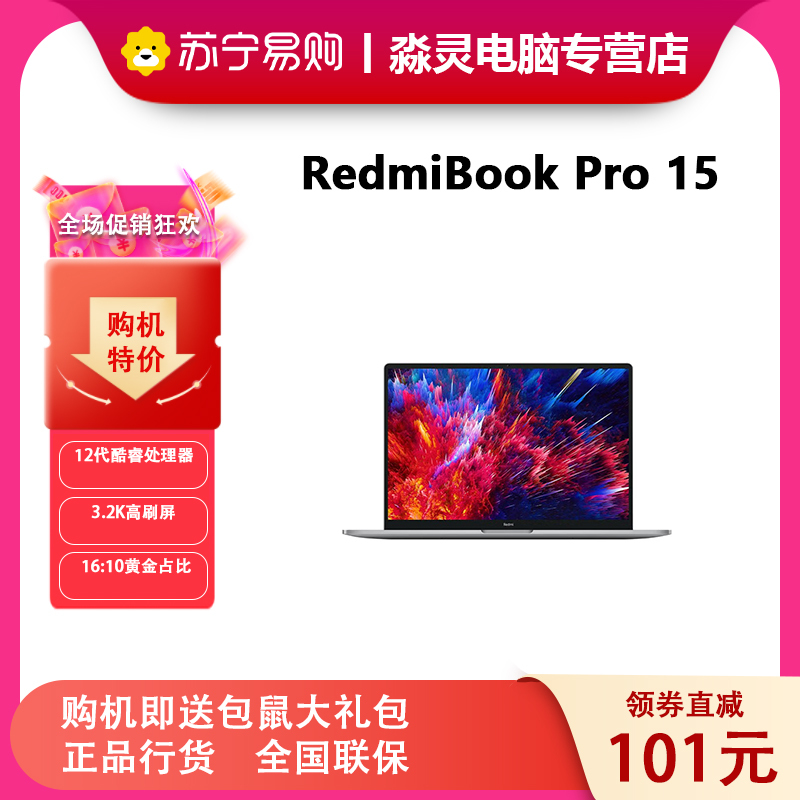 小米 Redmi BookPro 15 2022 90Hz电竞屏拯救者笔记本电脑 定制I7-12650H 16G 1TB RTX2050 4G 3.2K高清屏