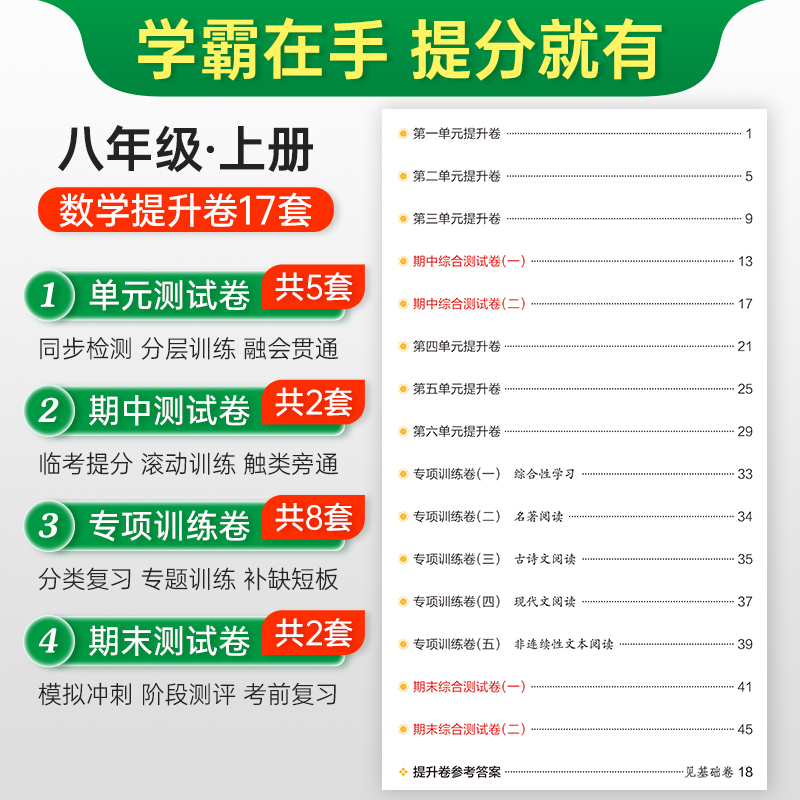 数学 八年级上 [正版]人教版2024初中学霸冲A卷数学八年级上下册试卷测试卷全套初二同步训练真题卷练习册练习题单元期中