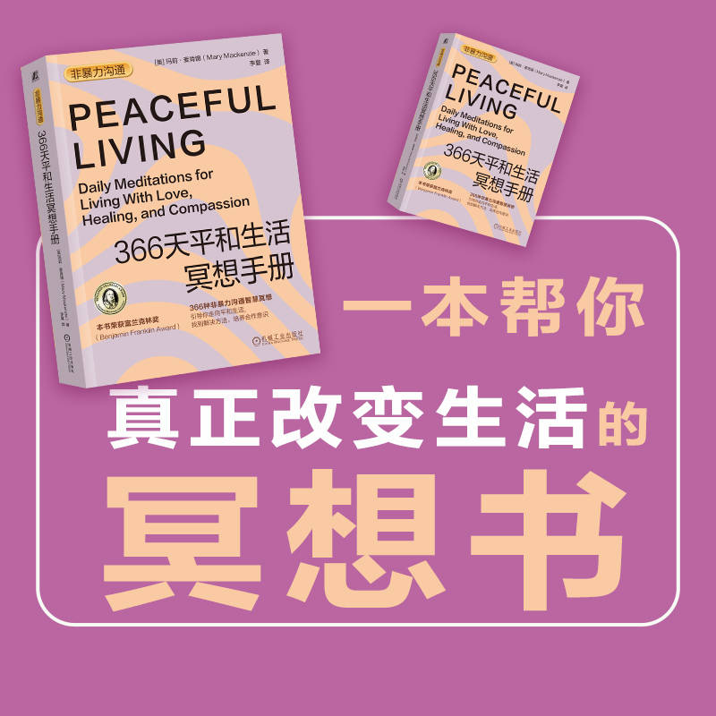 [正版]366天平和生活冥想手册高清大图