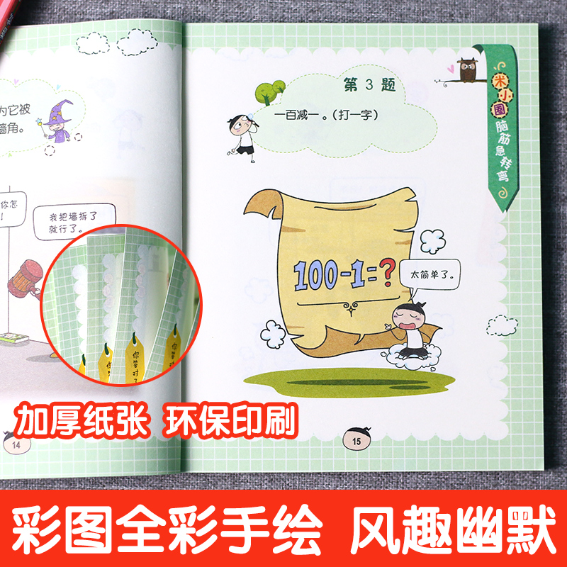 米小圈漫画成语[第一辑+第二辑]全10册 [正版]米小圈脑筋急转弯全套8册第一二辑 米小圈上学记一年级二年级三小学生脑筋高清大图