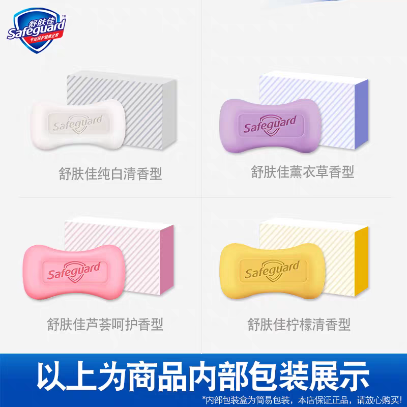 舒肤佳100g*4块特惠皂高清大图