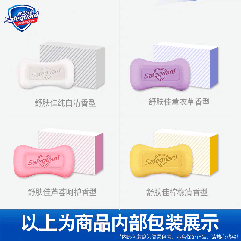 舒肤佳香皂洗澡洗手脸肥皂抑菌长效呵护家庭特惠装正品图片