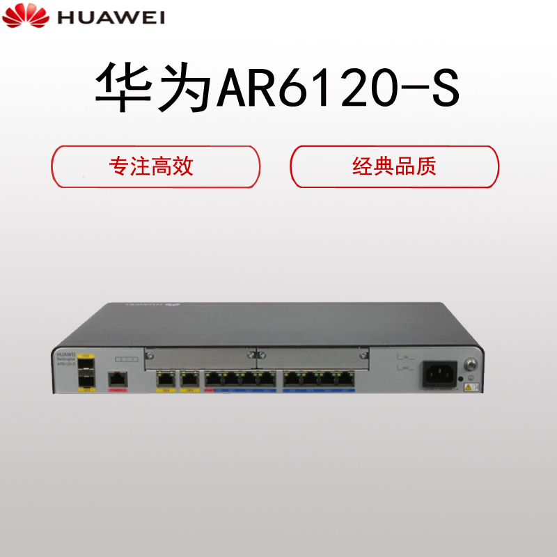 华为(HUAWEI)AR6120-S企业级千兆核心路由器（ 多WAN口 VPN宽带云管理）